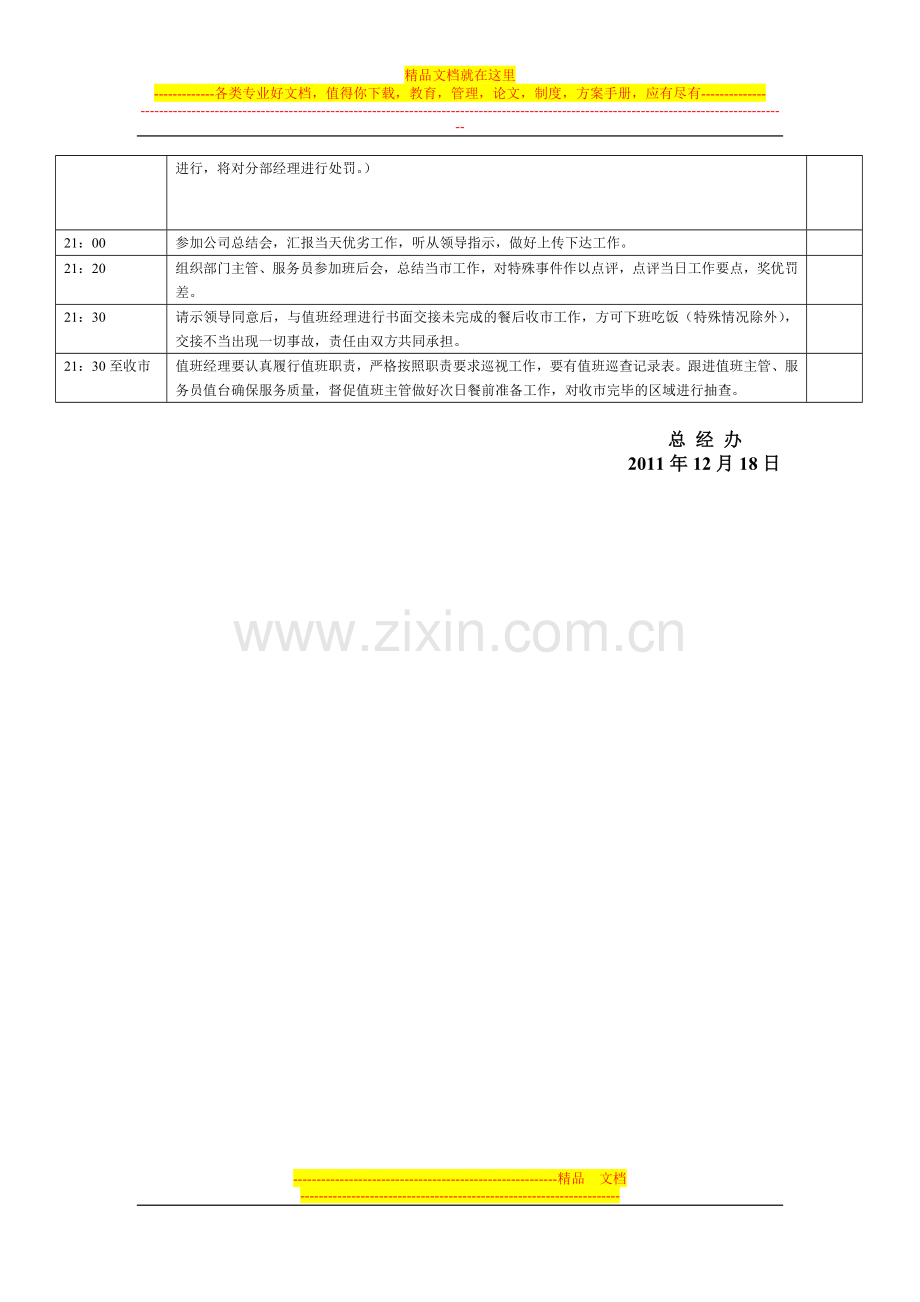 玉龙酒店楼面部经理日工作流程.doc_第3页