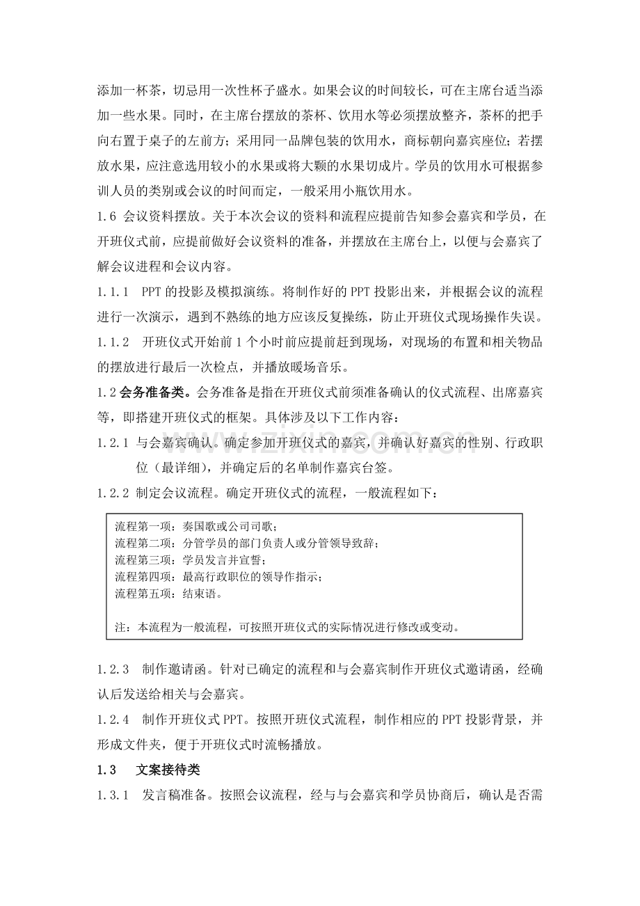 培训项目开班仪式流程.doc_第2页