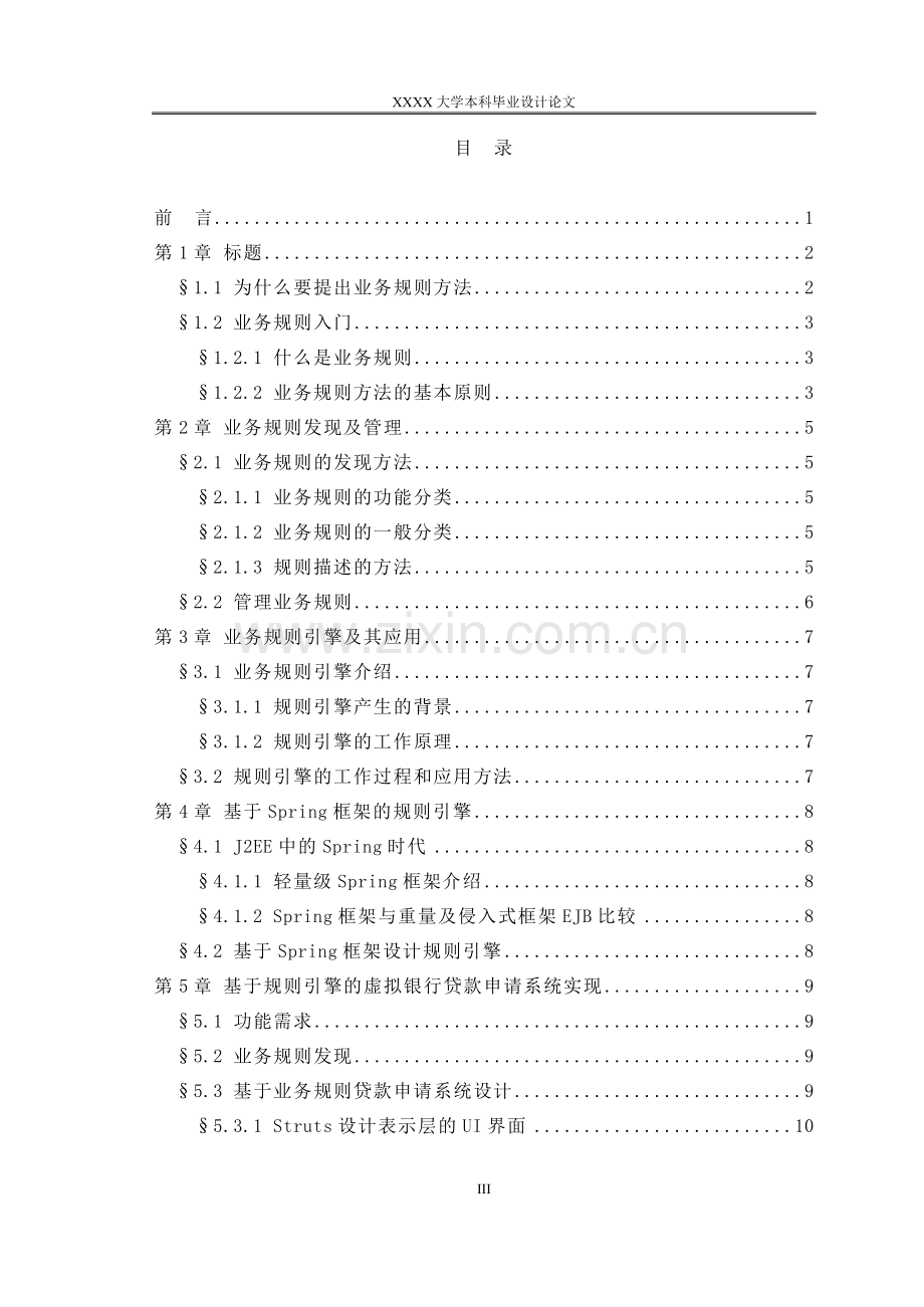 c6132普通车床数控化改造设计-毕业论文.doc_第3页