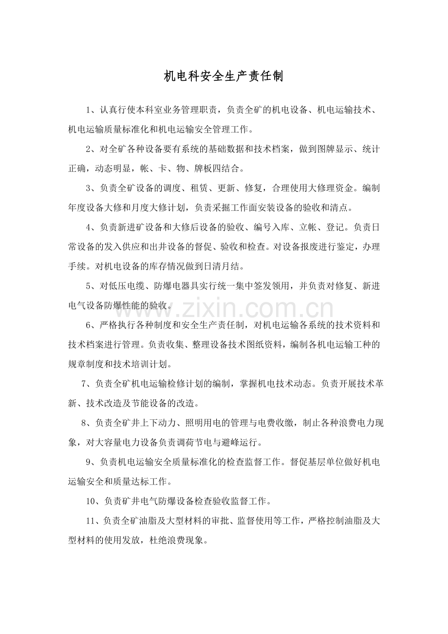 机电运输专业安全生产责任制大学论文.doc_第1页