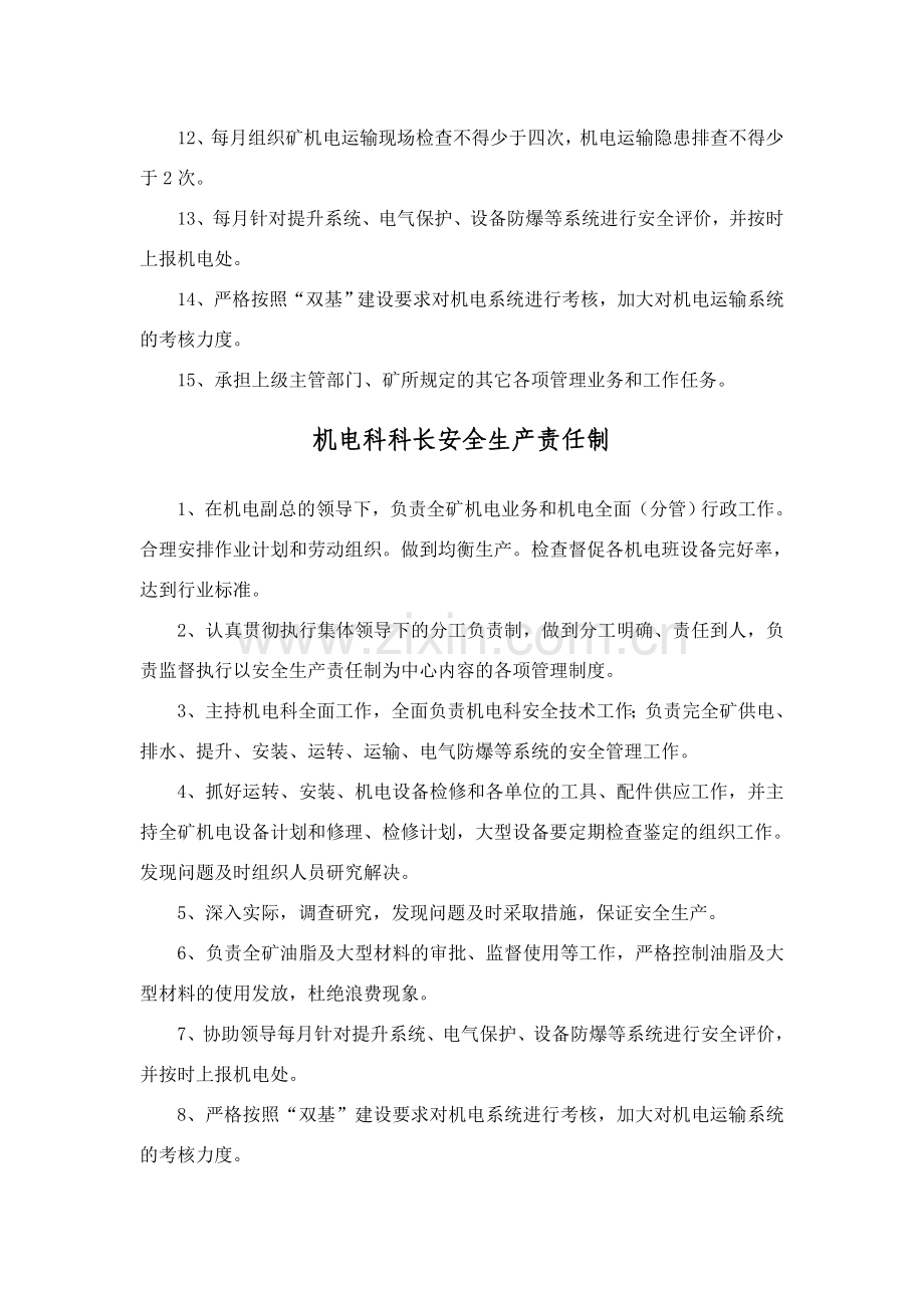 机电运输专业安全生产责任制大学论文.doc_第2页