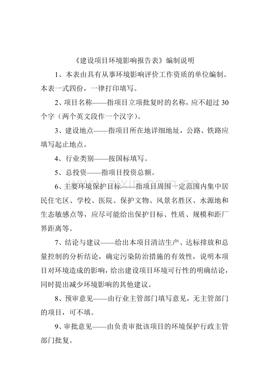 年加工500吨机械配件项目环境影响报告表.doc_第1页