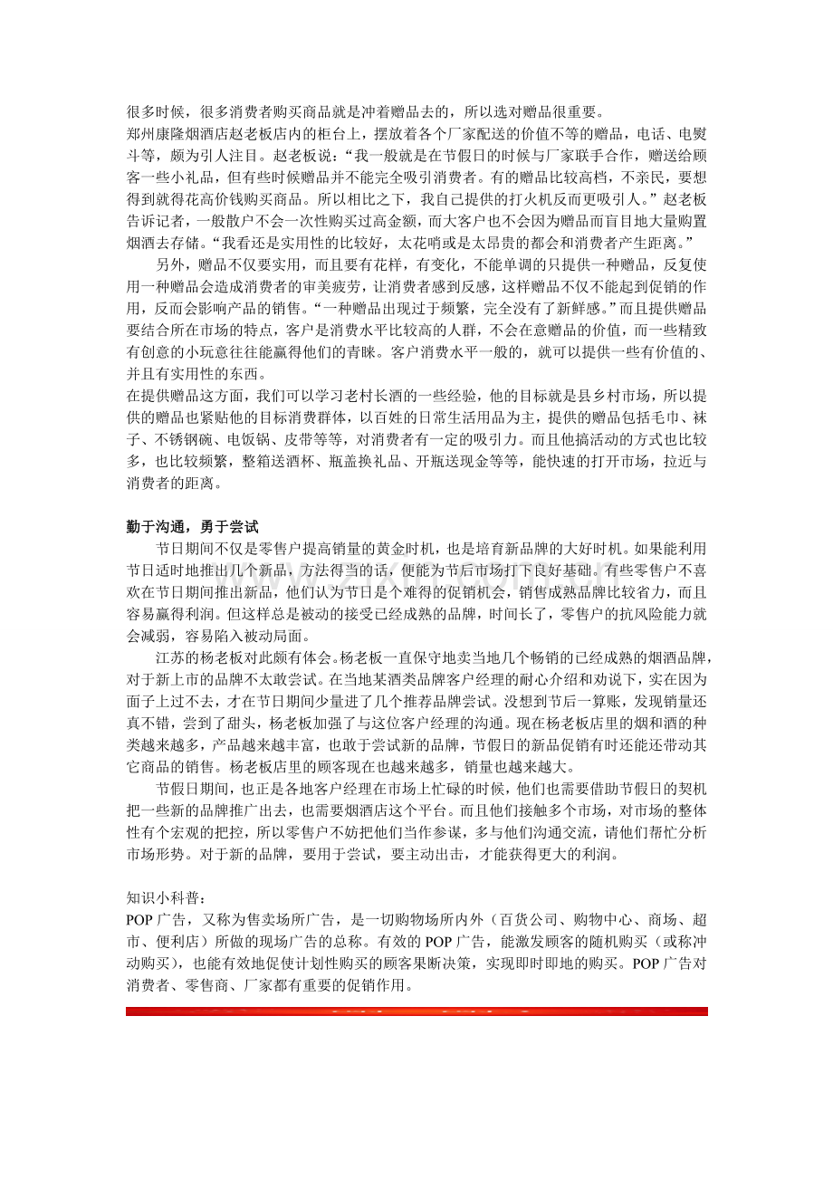 以零售为主的烟酒店如何做好节日促销.doc_第2页