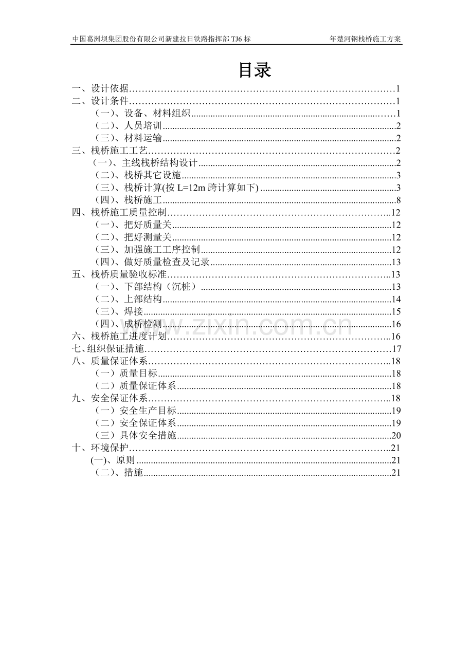 年楚河特大桥钢栈桥设计方案---方案.doc_第2页