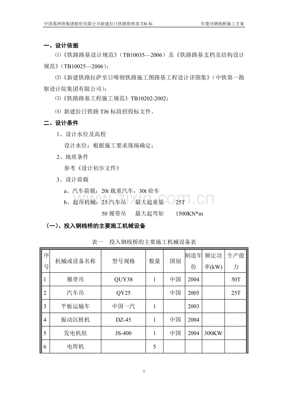 年楚河特大桥钢栈桥设计方案---方案.doc_第3页