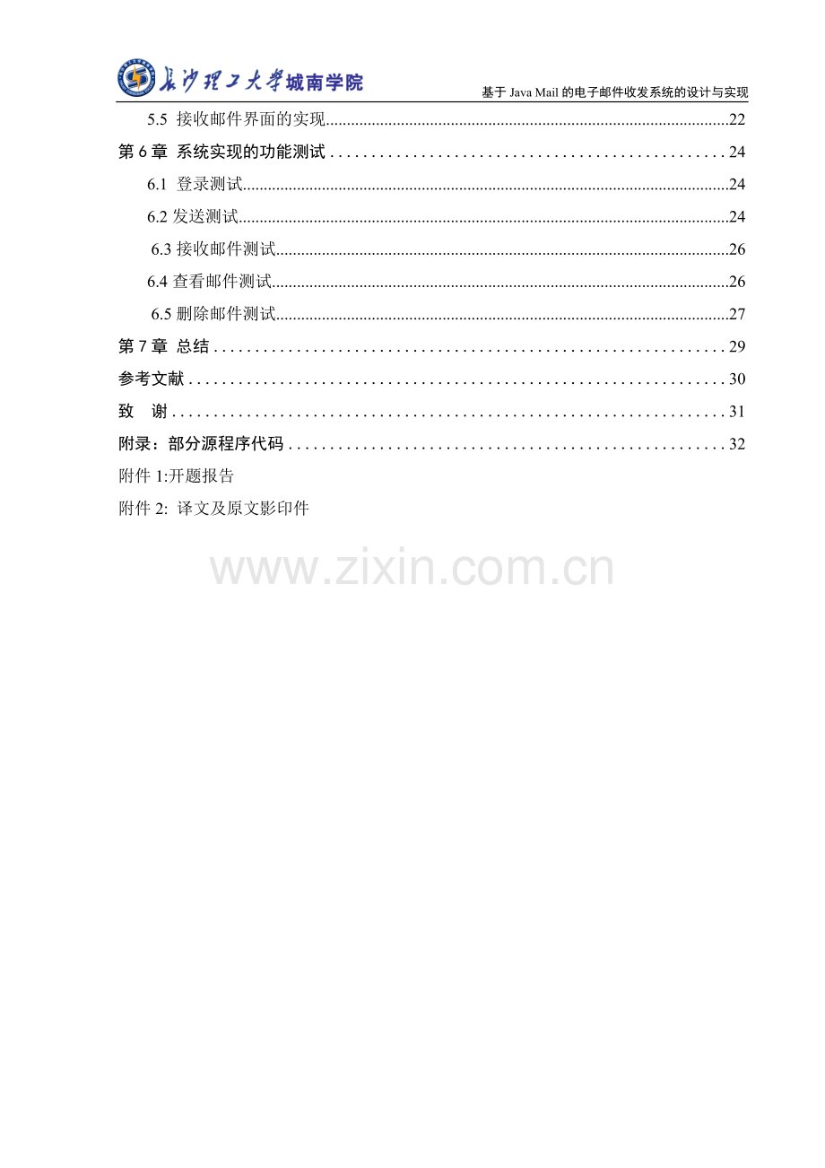 学位论文-—基于javamail的电子邮件收发系统.doc_第2页