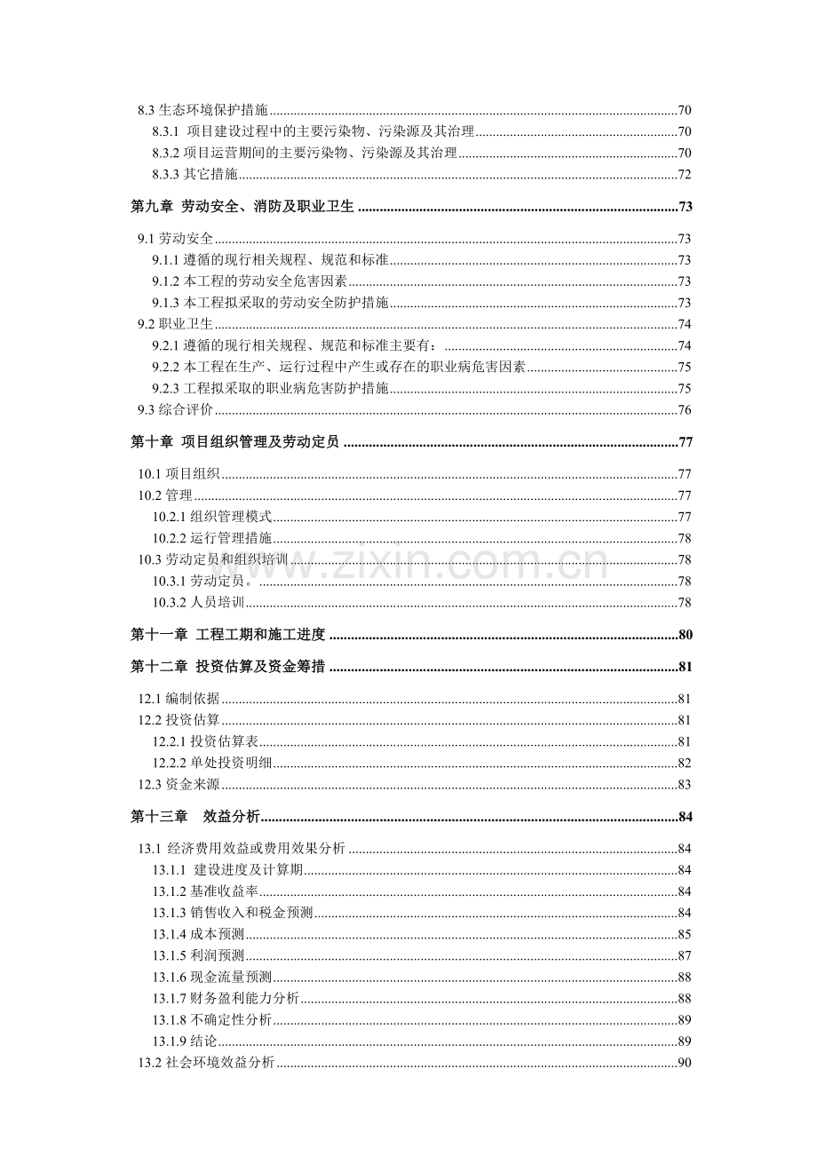 生物质炭、气、油联产技术项目可行性研究报告.doc_第3页