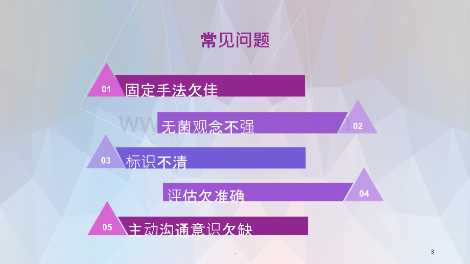 管道护理及固定.ppt_第3页