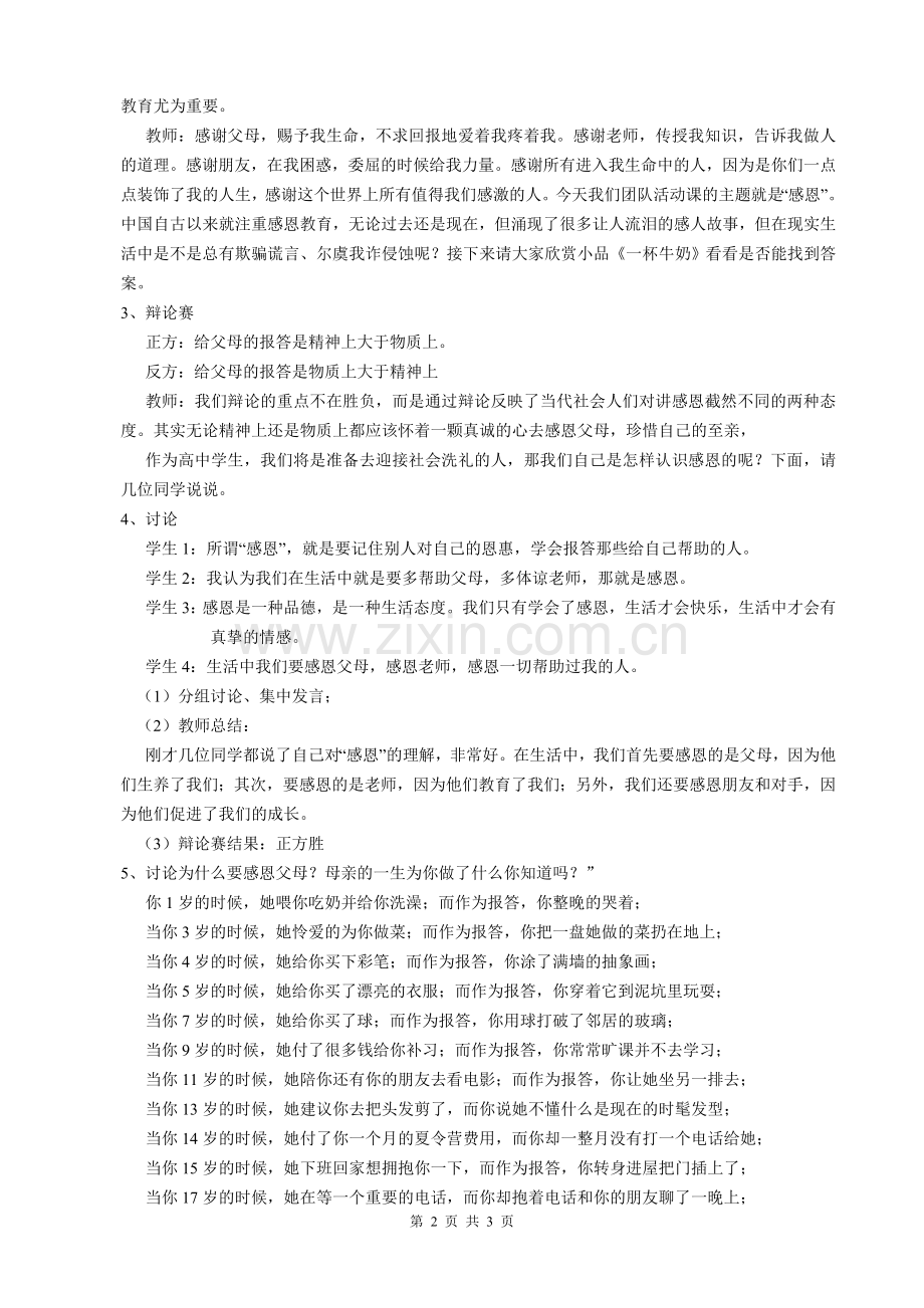 学会感恩主题班会活动方案.doc_第2页