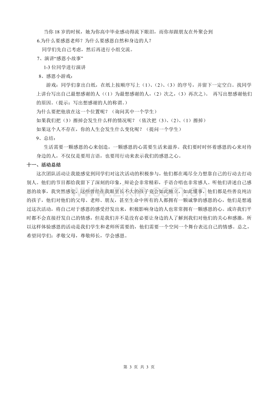 学会感恩主题班会活动方案.doc_第3页