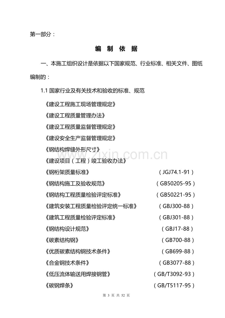 钢结构网架施工组织设计详案.doc_第3页