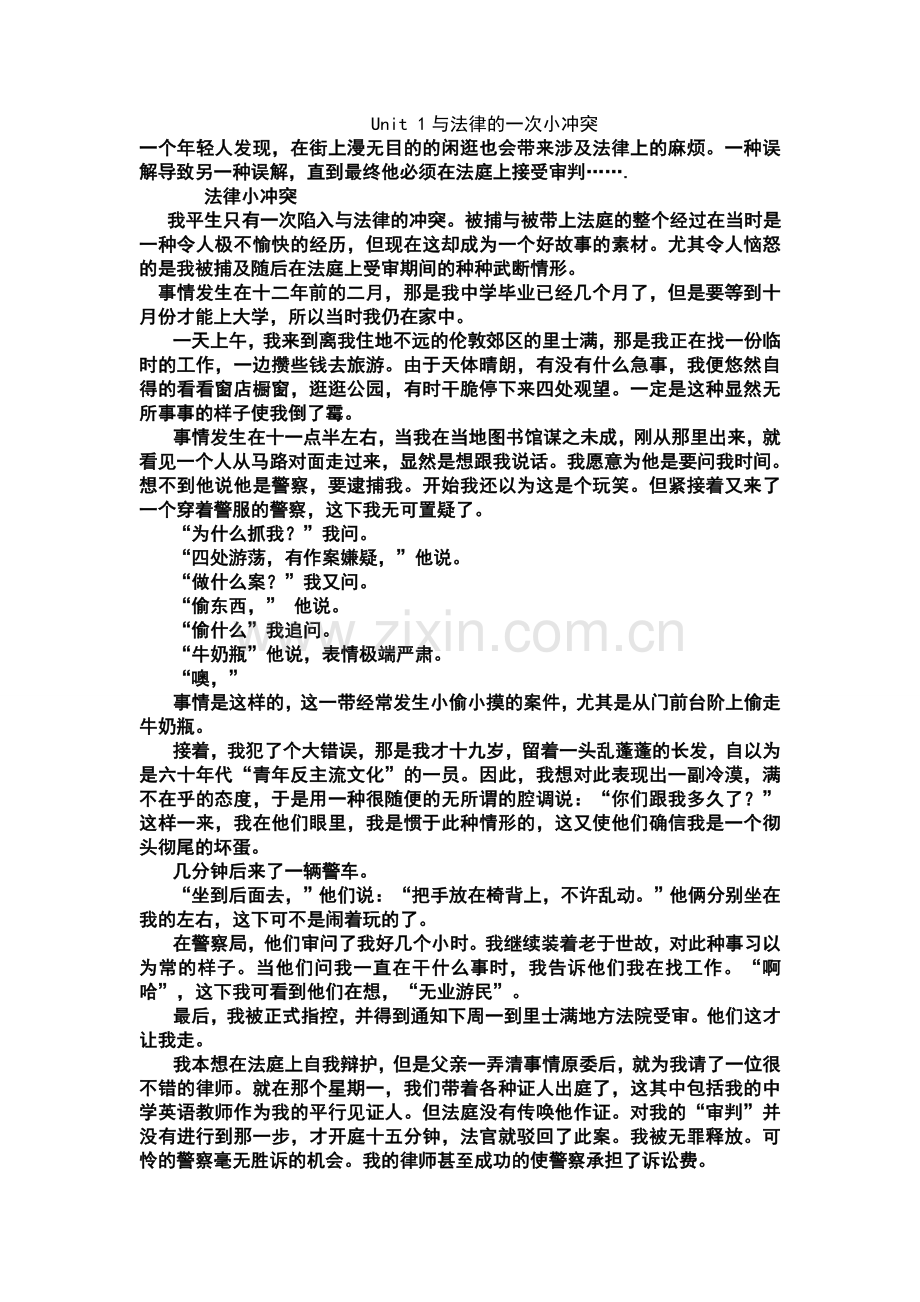 大学英语精读第三版第三册课文翻译.doc_第1页