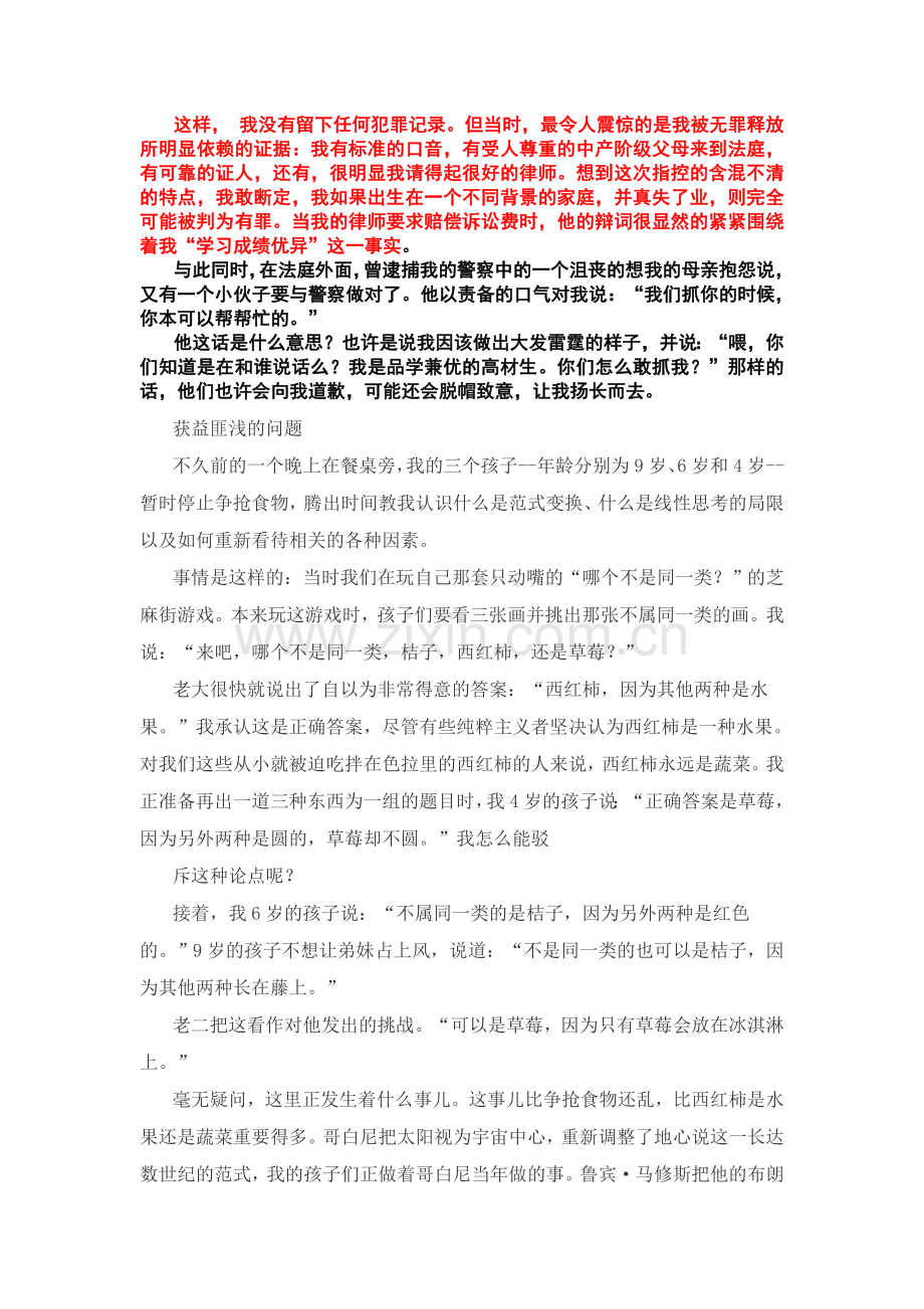 大学英语精读第三版第三册课文翻译.doc_第2页