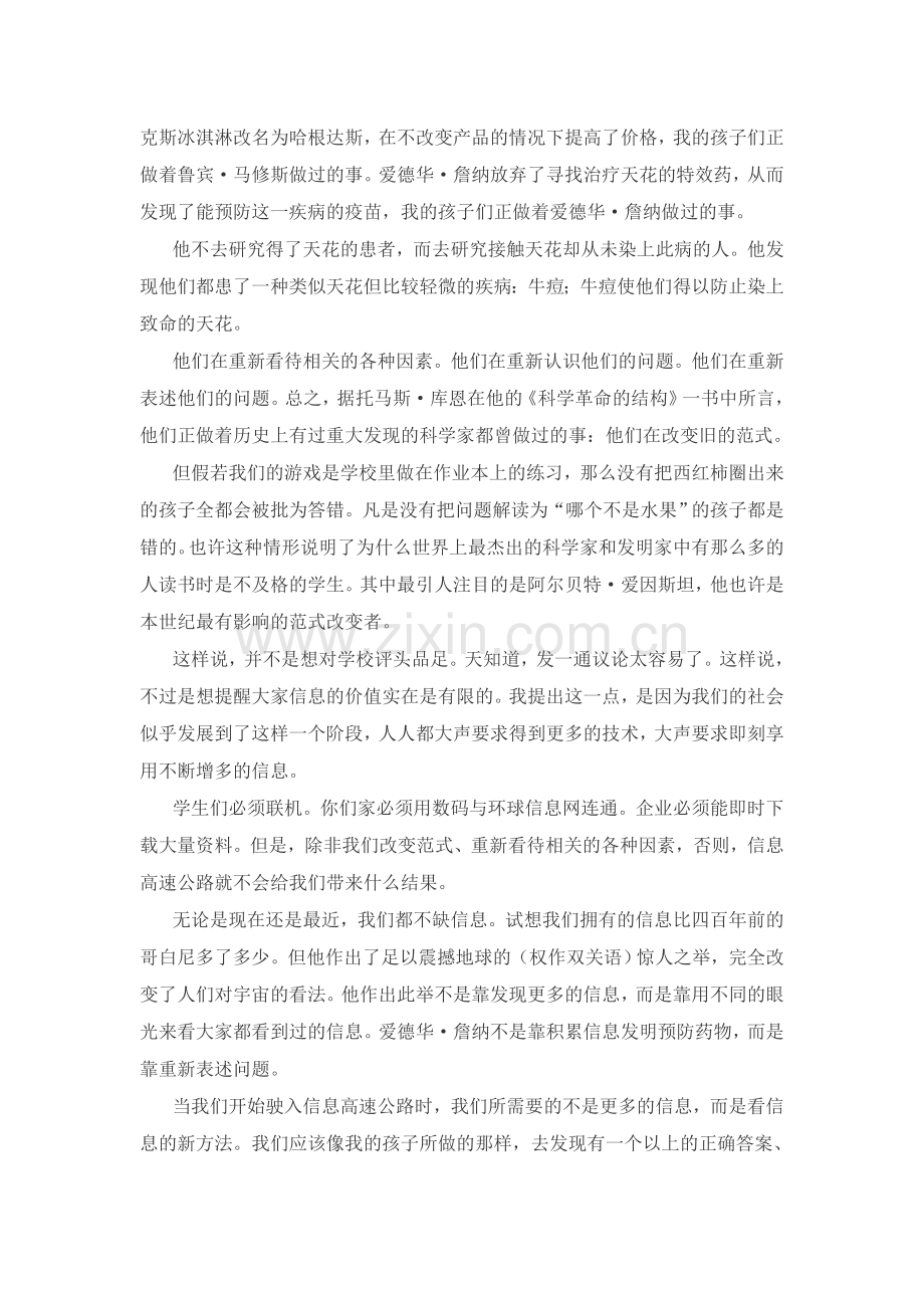 大学英语精读第三版第三册课文翻译.doc_第3页