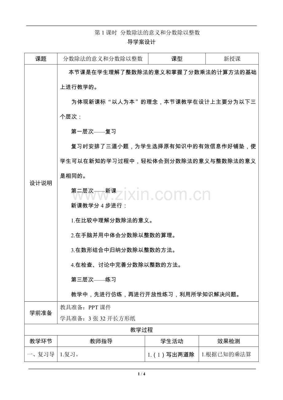 六年级数学上册《分数除法的意义和分数除以整数》—--导学案设计—--学案教案.doc_第1页