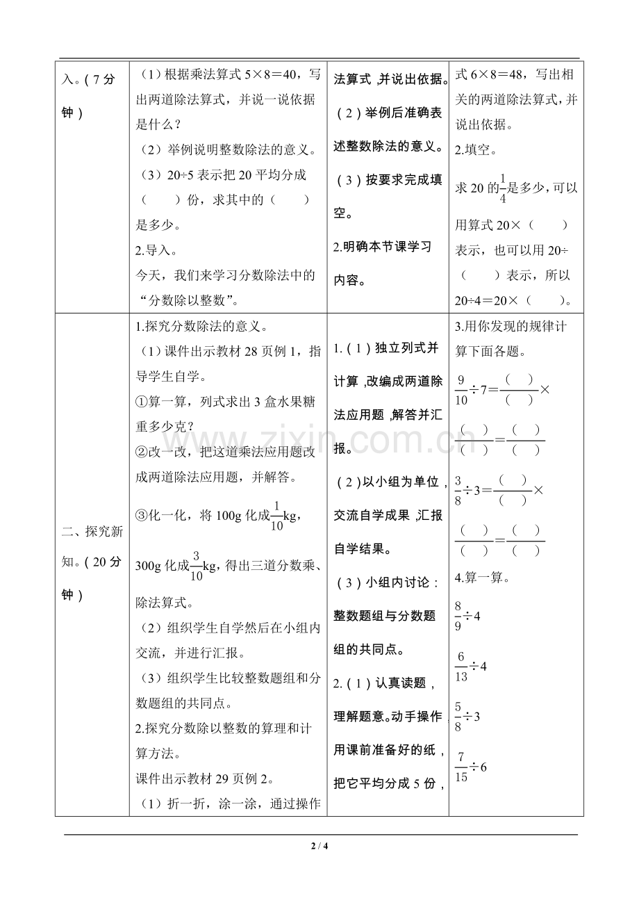 六年级数学上册《分数除法的意义和分数除以整数》—--导学案设计—--学案教案.doc_第2页