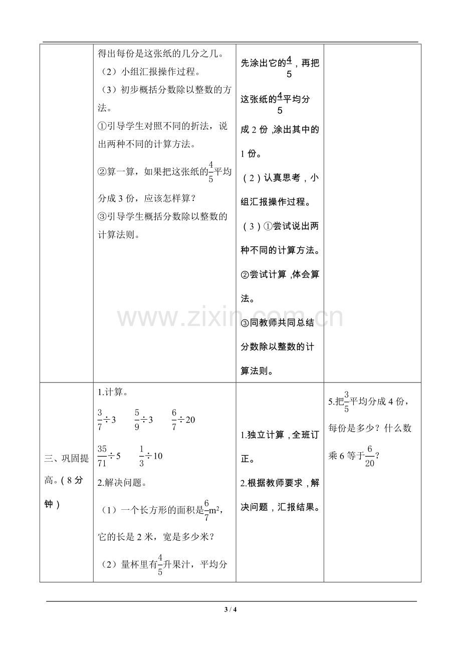 六年级数学上册《分数除法的意义和分数除以整数》—--导学案设计—--学案教案.doc_第3页