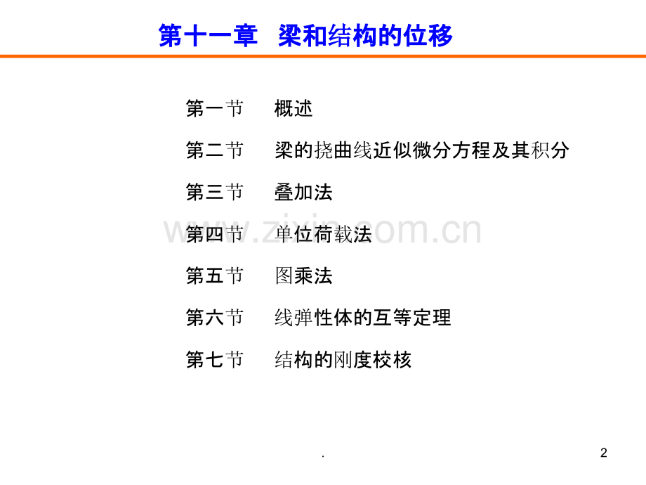 《建筑力学》-李前程--第七章-轴向拉伸与压缩.ppt_第2页