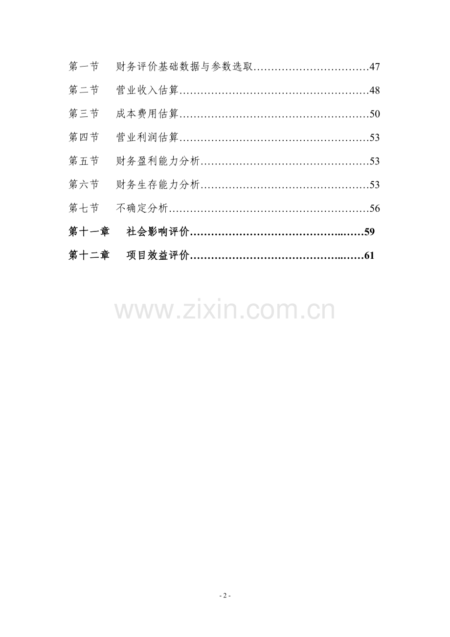 妇女儿童医疗保健大楼项目建设投资可行性研究报告书.doc_第3页