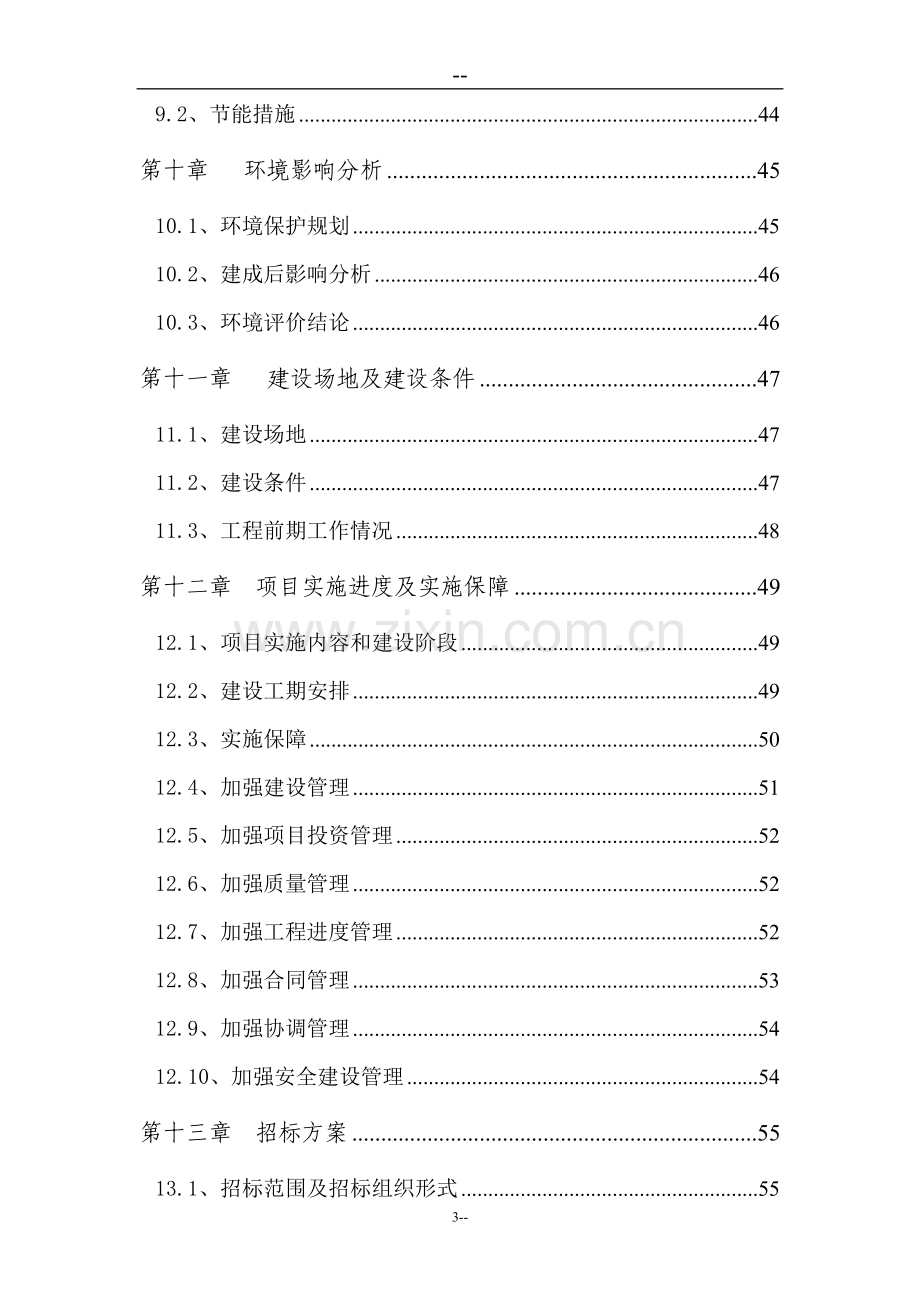 物流配送中心项目申请立项可行性研究报告.doc_第3页