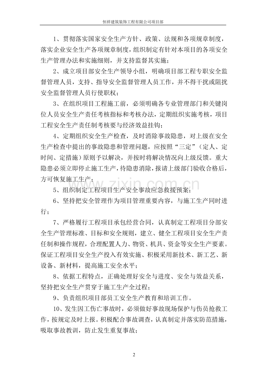 建筑装饰工程有限公司项目部施工单位安全管理制度资料全套.doc_第2页