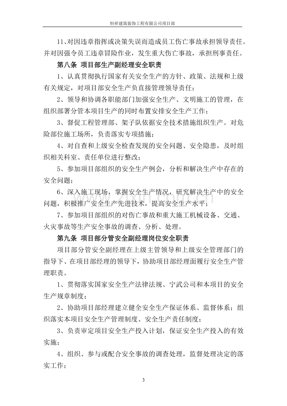 建筑装饰工程有限公司项目部施工单位安全管理制度资料全套.doc_第3页