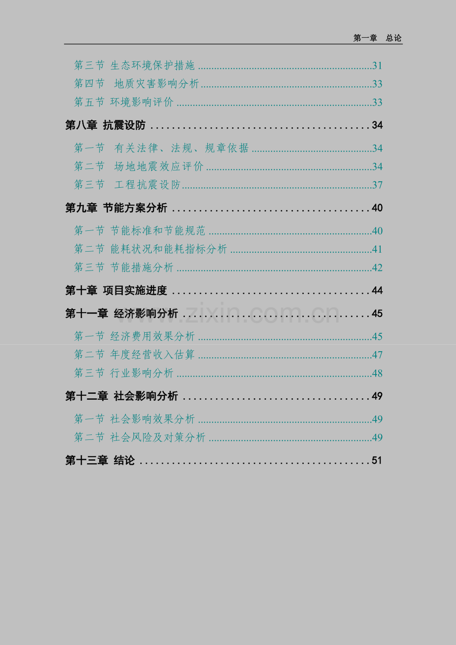 年产6800吨马铃薯精淀粉改扩建项目可行性研究报告.doc_第2页