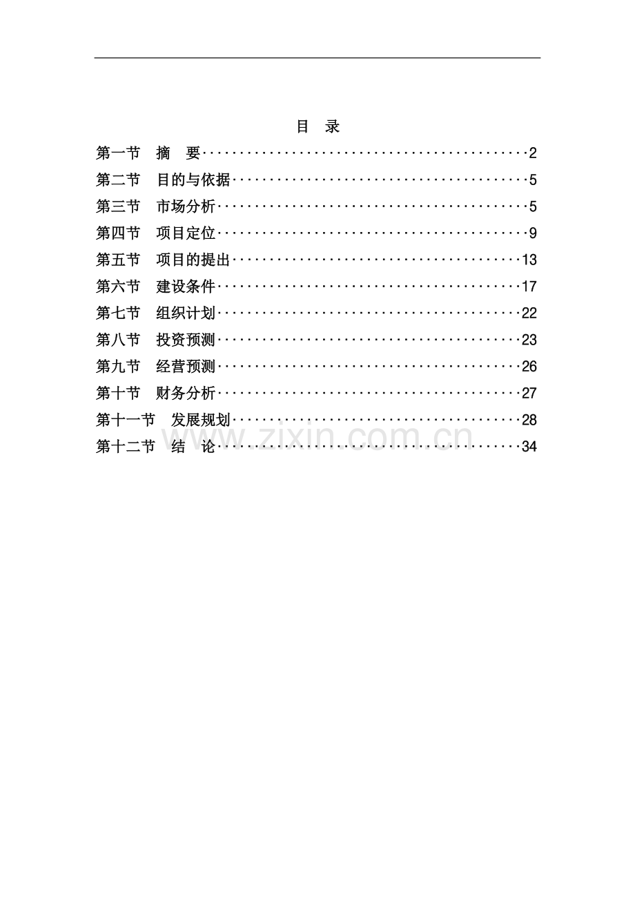 某书院国学研究院维修改造项目申请建设申请建设建议书.doc_第1页