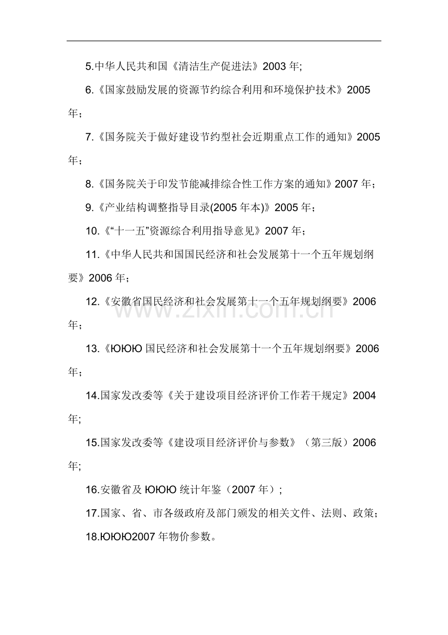 塑胶颗粒加工再用项目申请立项可行性研究报告.doc_第2页