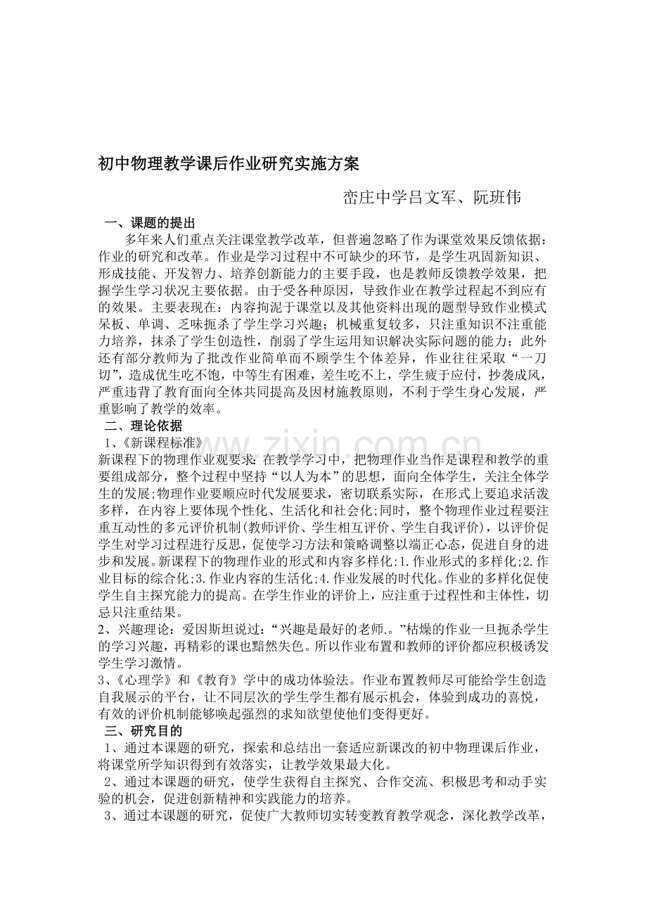 作业研究实施方案.doc_第1页