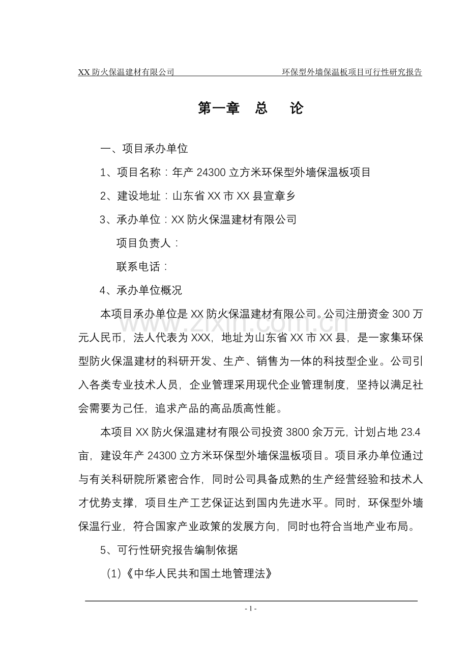 土家族苗族自治县钟多镇道路建设工程项目可行性研究报告.doc_第3页