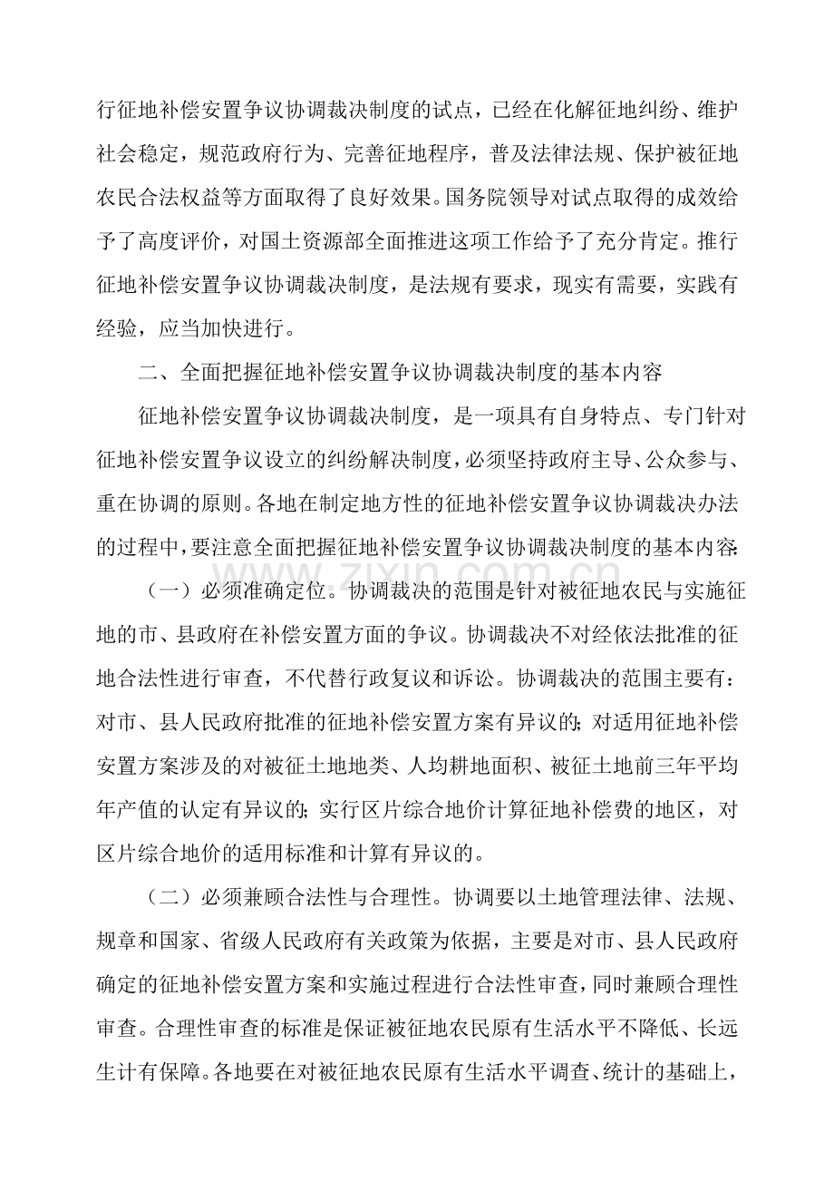 关于加快推进征地补偿安置争议协调裁决制度的通知.doc_第3页