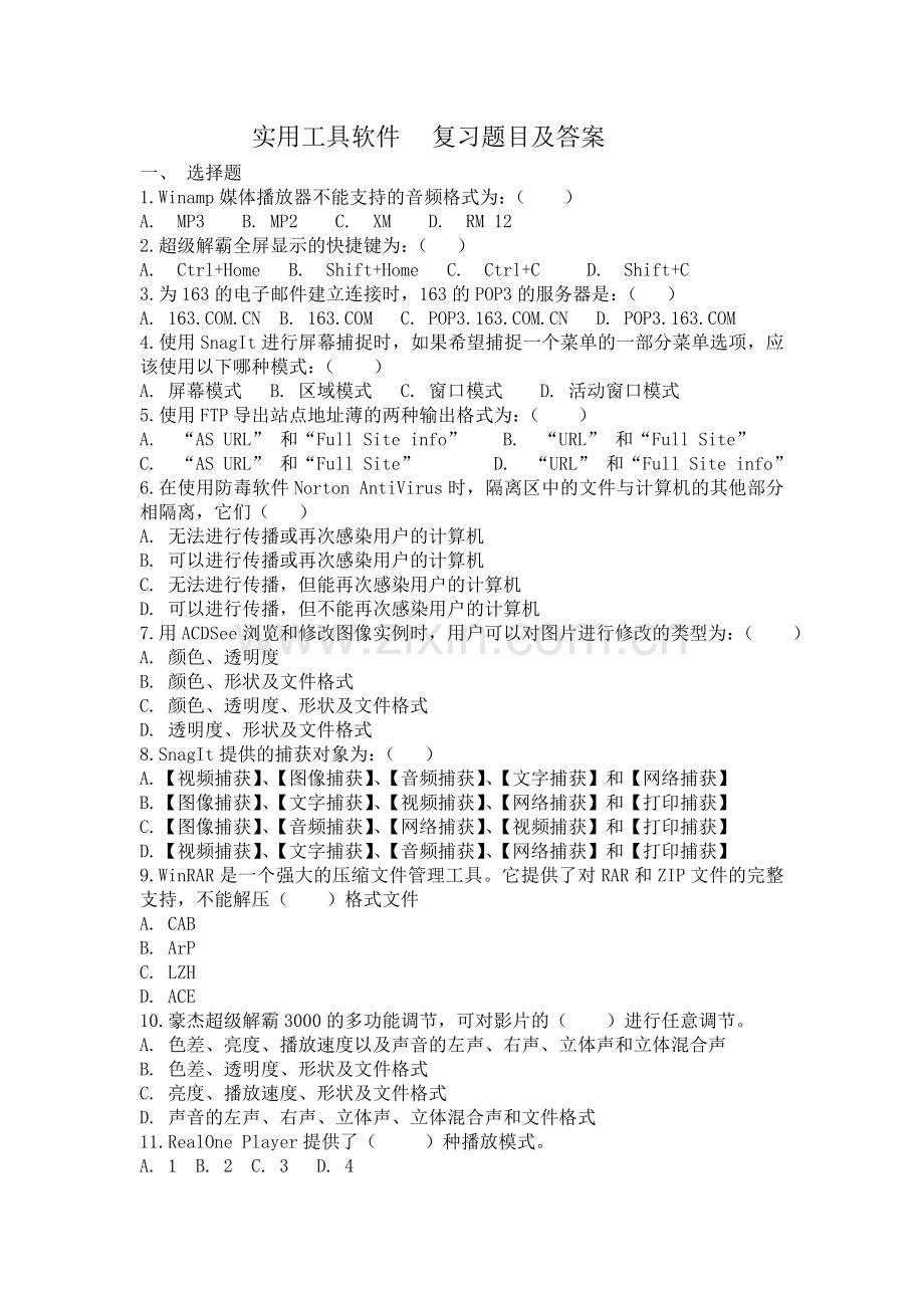 实用工具软件--复习题目及答案.doc_第1页