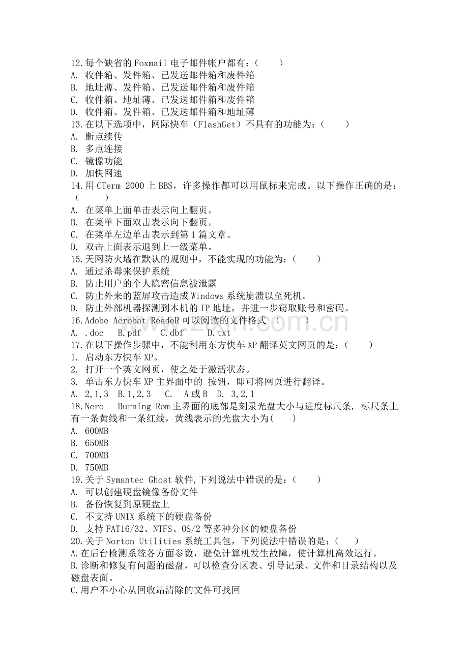 实用工具软件--复习题目及答案.doc_第2页