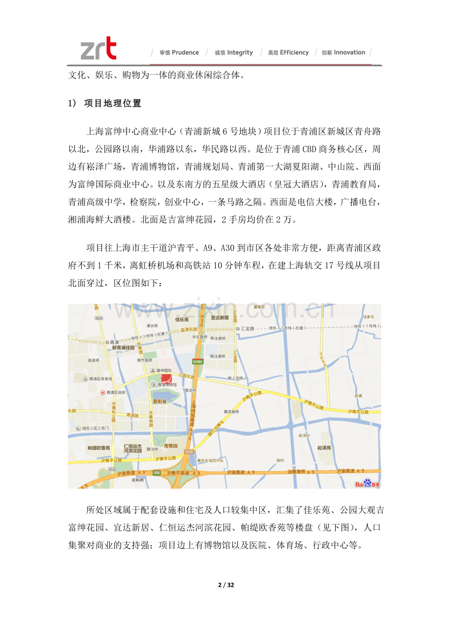 上海富绅中心项目建设可行性研究报告.doc_第2页