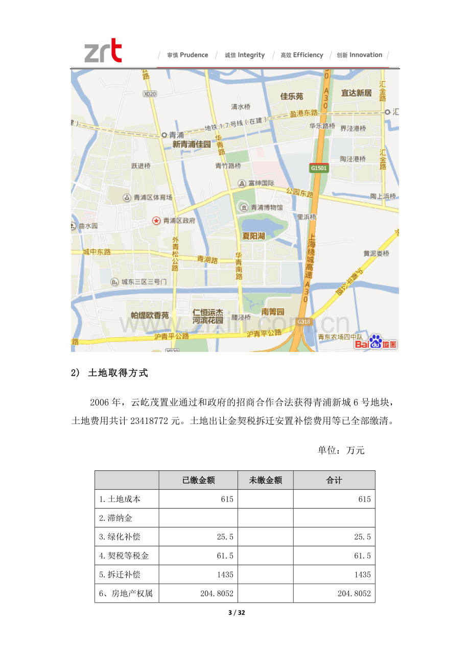 上海富绅中心项目建设可行性研究报告.doc_第3页