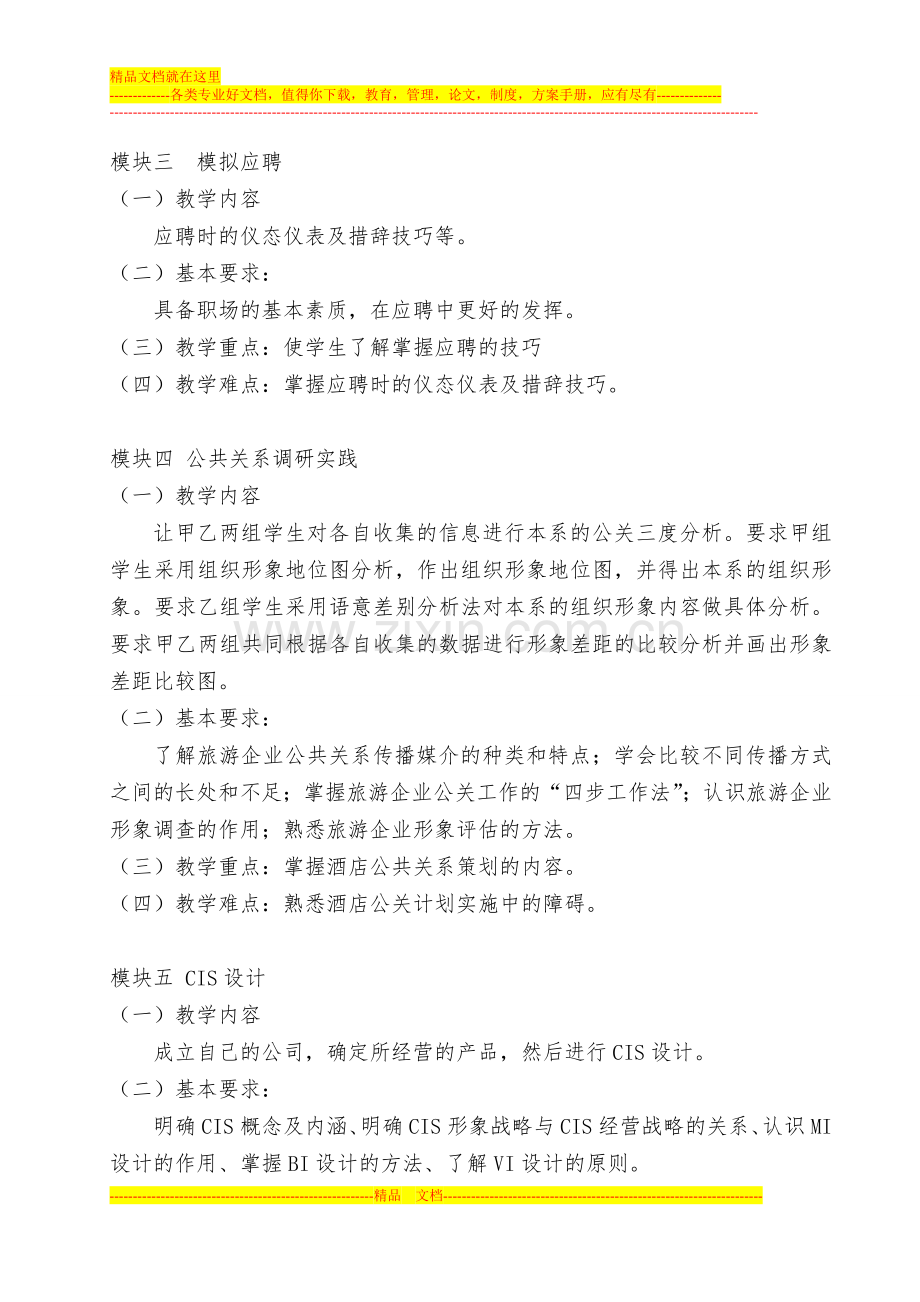 酒店公共关系学实训教学大纲(2).doc_第3页