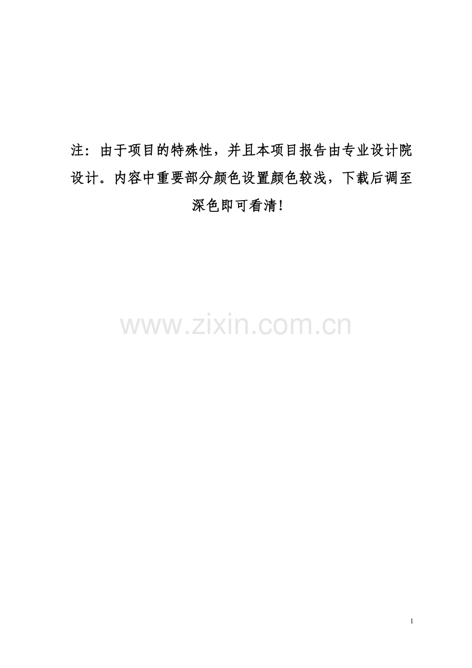 航空发动机叶片数字化精加工生产线项目申请建设可研报告.doc_第1页