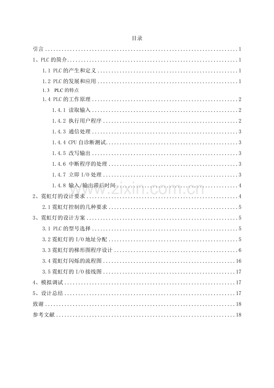 霓虹灯的plc程序设计循环彩灯设计论文毕设论文.doc_第3页