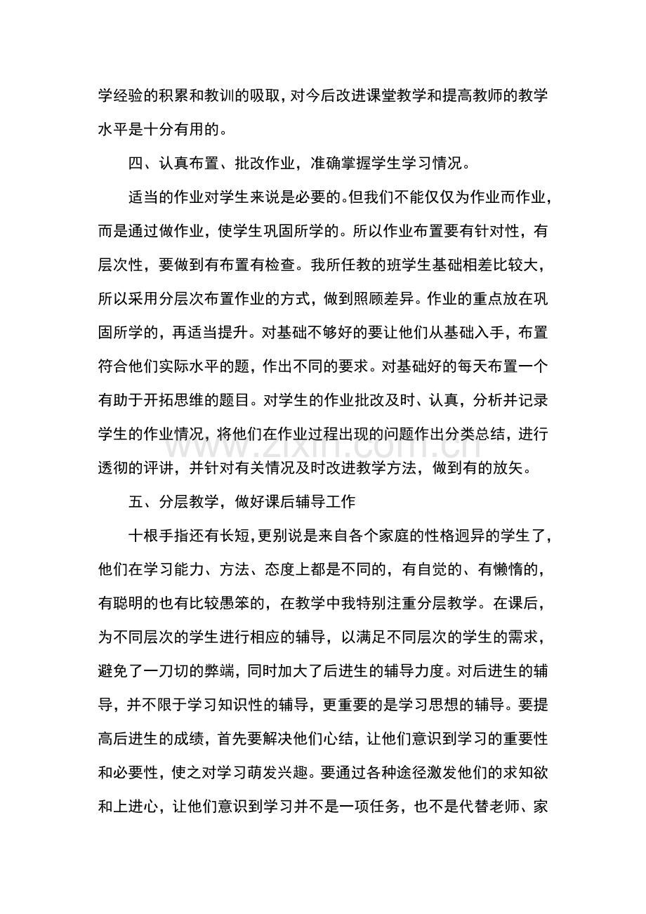 小学教师教学经验材料.doc_第3页