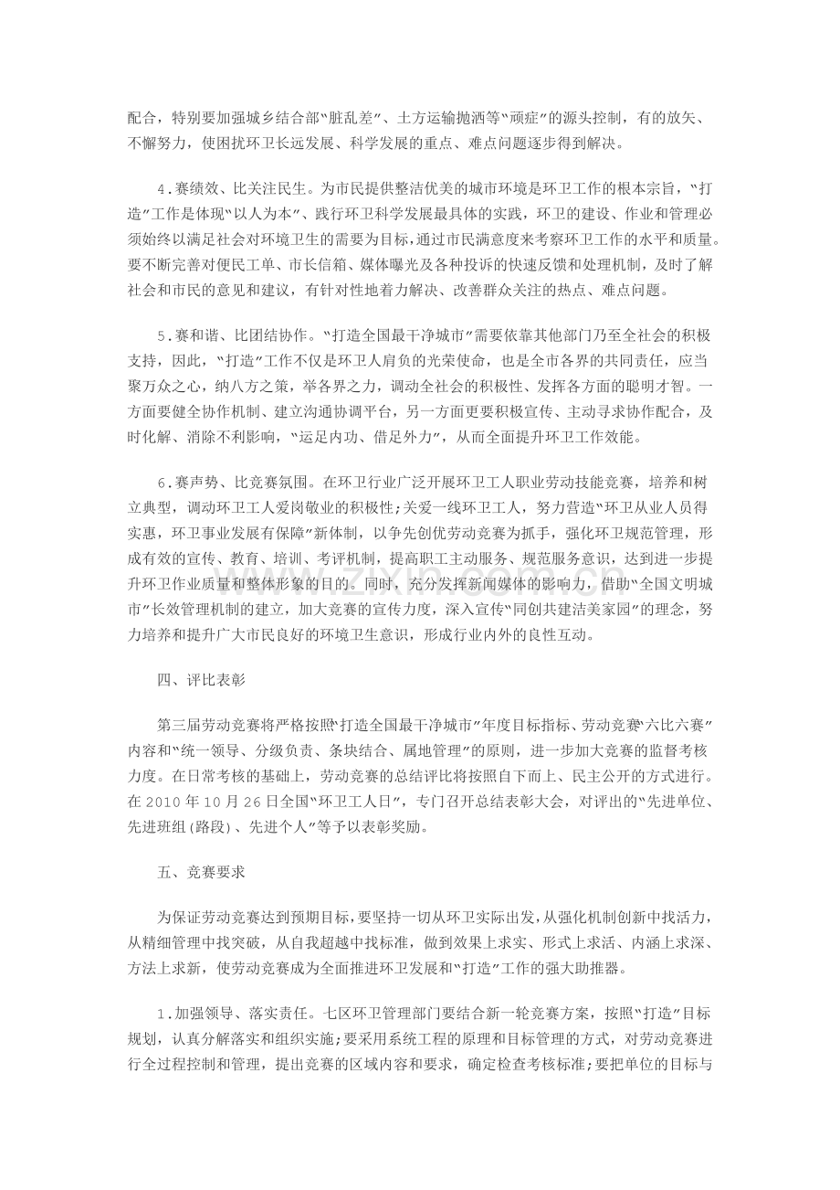 志愿环卫活动方案.doc_第2页