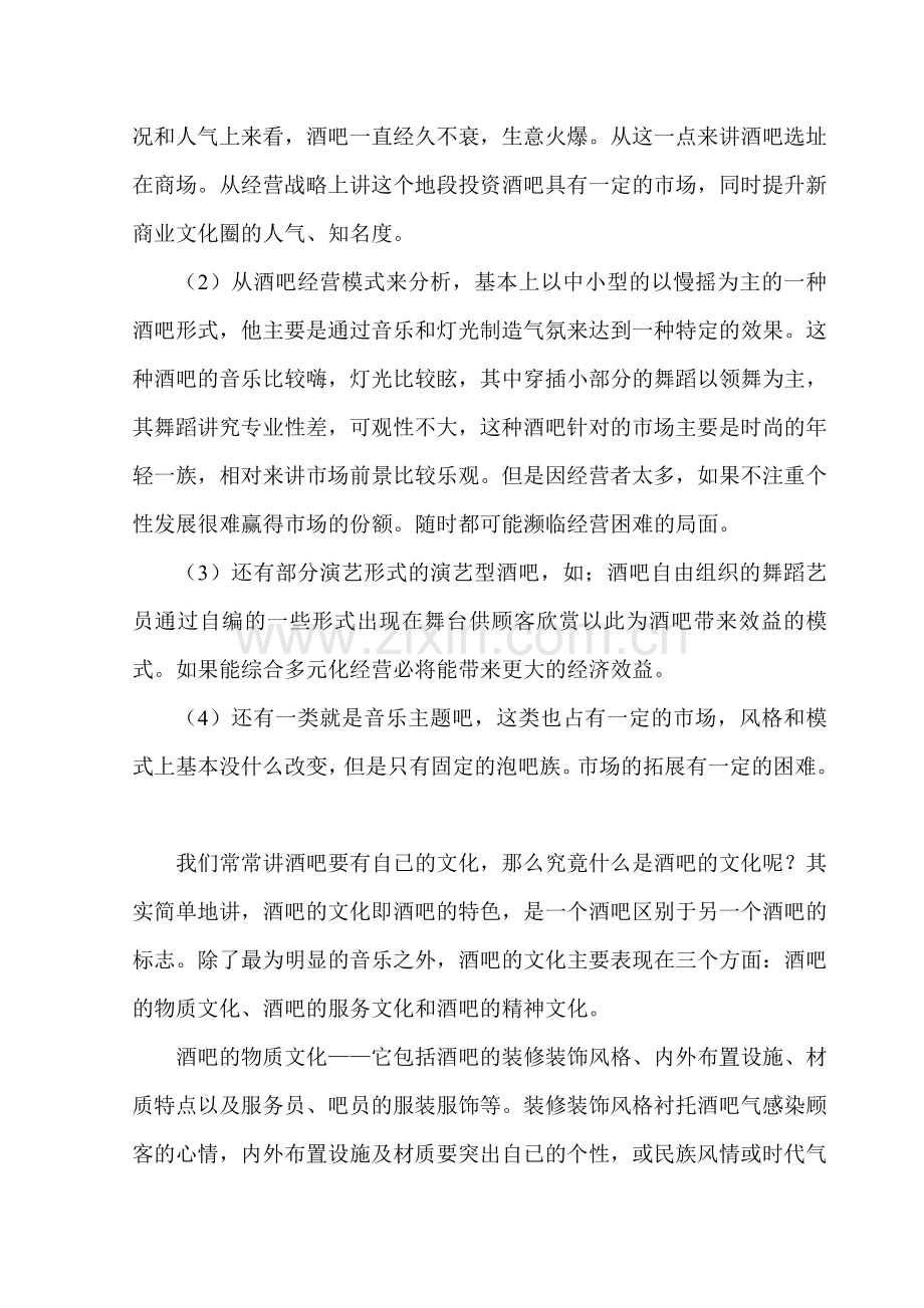 娱乐城建设可行性研究报告.doc_第2页