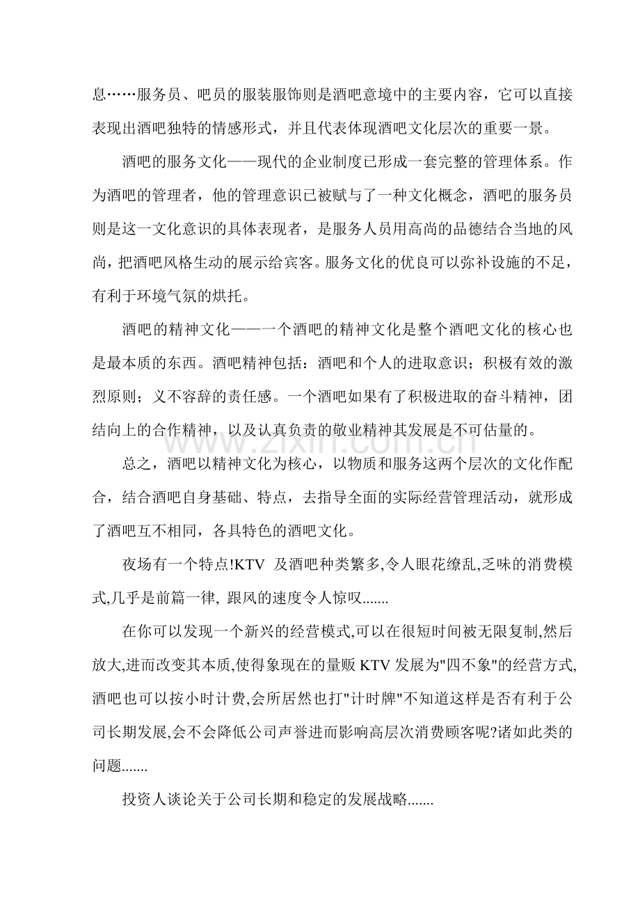 娱乐城建设可行性研究报告.doc_第3页