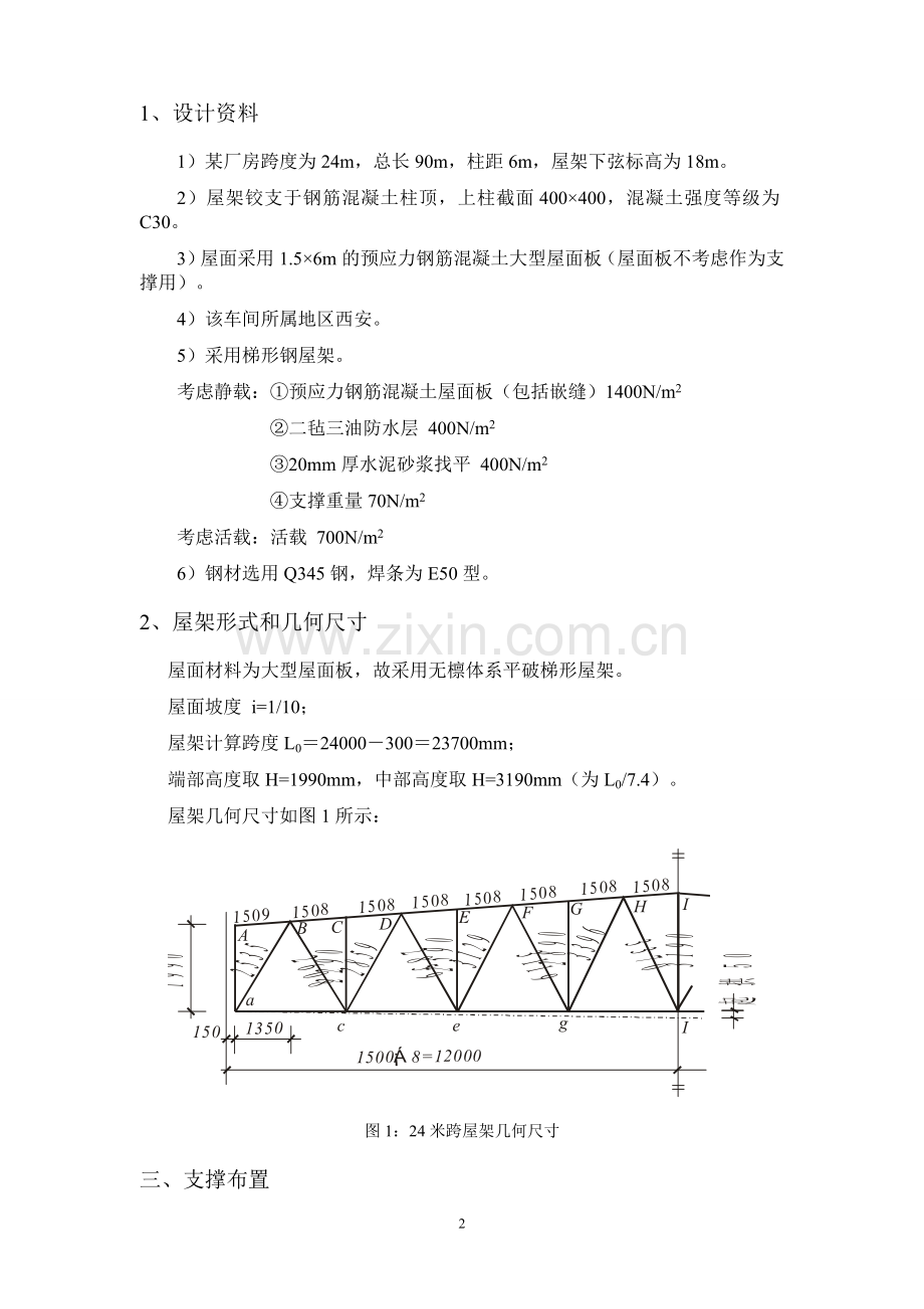 钢结构设计原理课程设计----大学毕业设计论文.doc_第2页