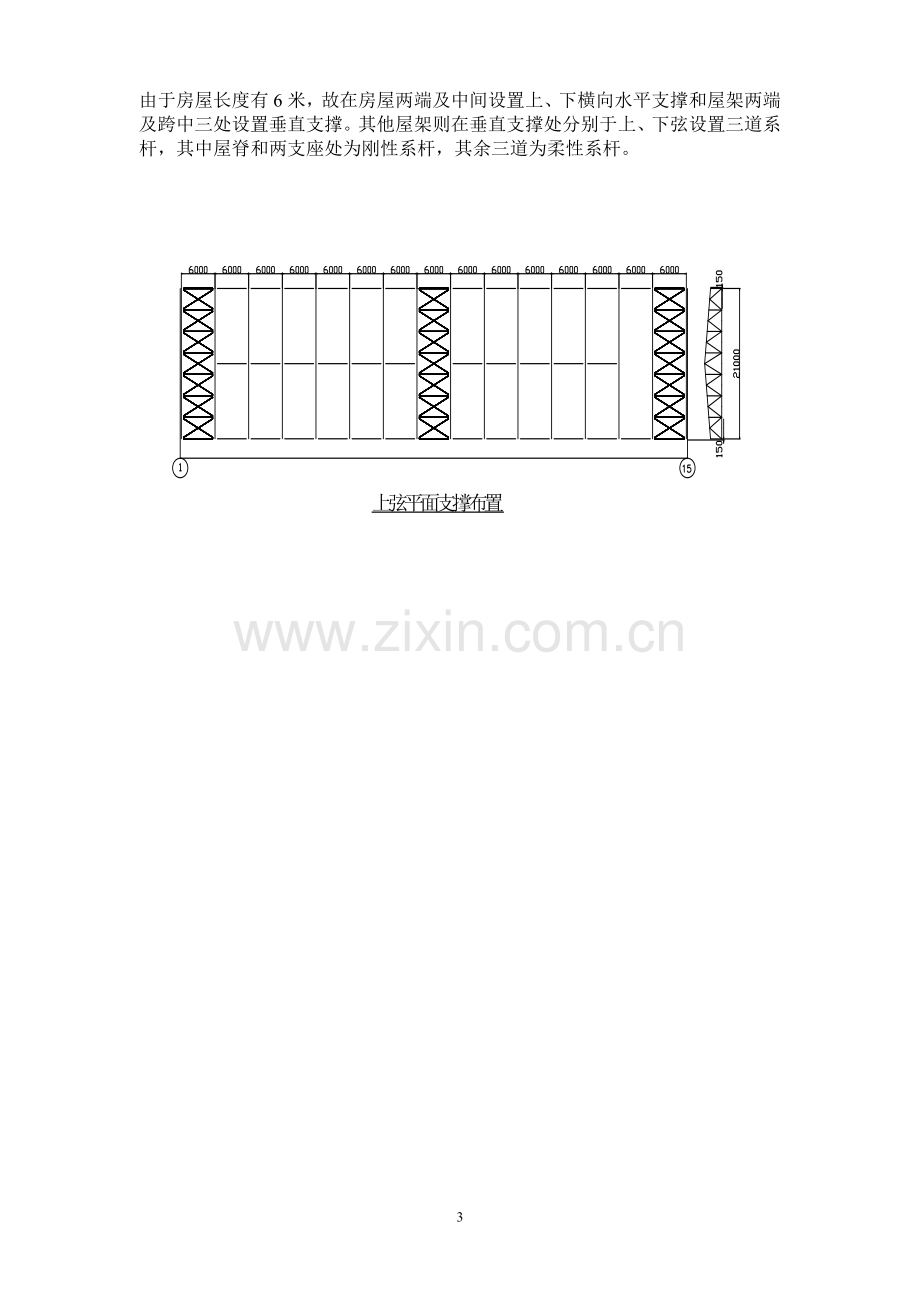 钢结构设计原理课程设计----大学毕业设计论文.doc_第3页