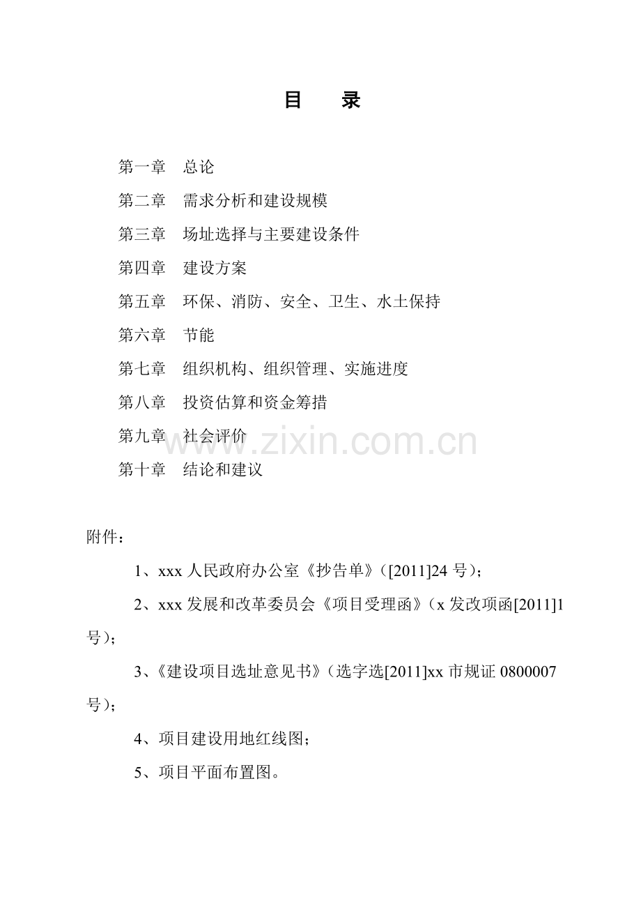 纪检监察科技信息中心(办案点)工程项目建设投资可行性分析报告.doc_第2页