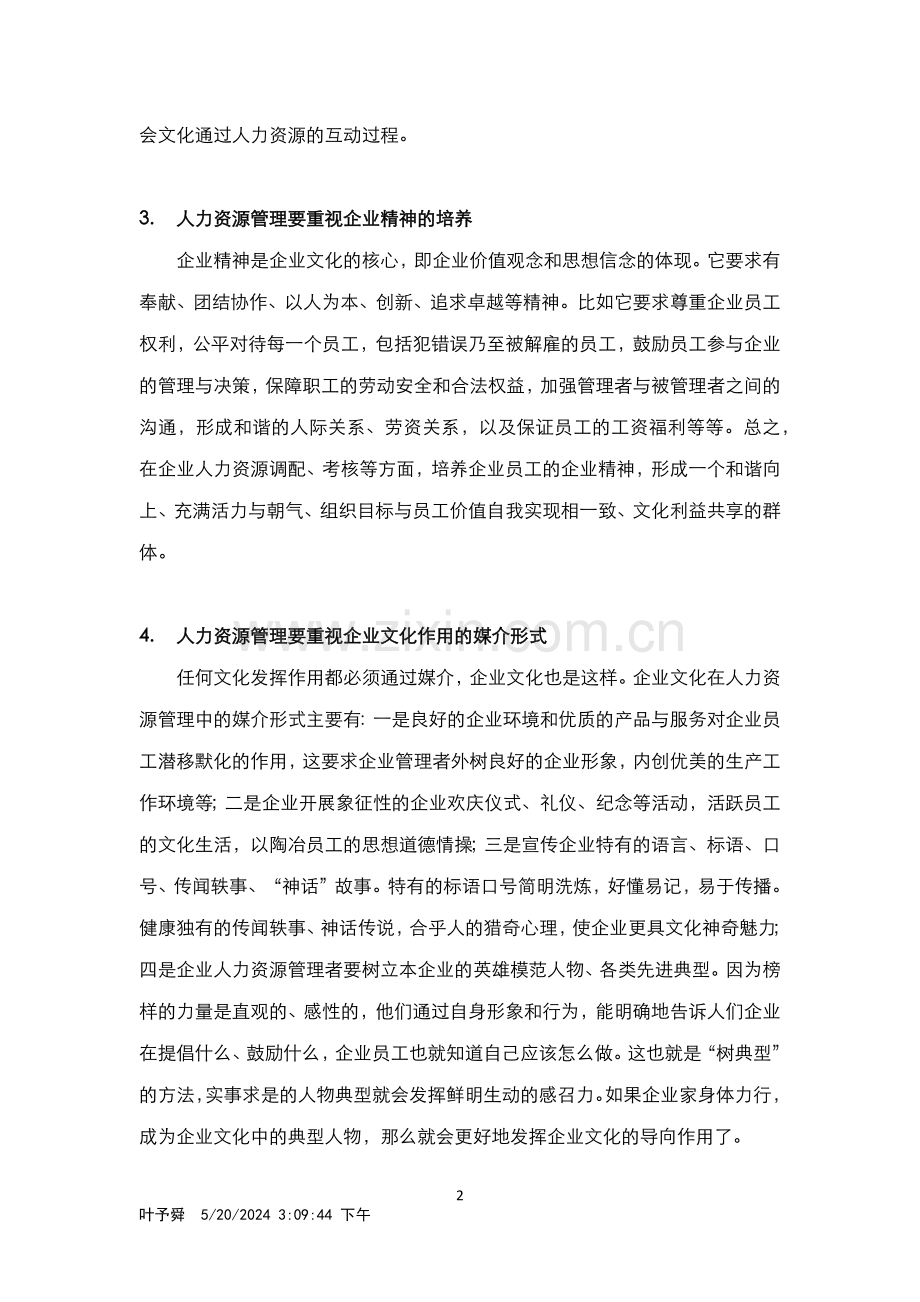 酒店管理理论--酒店企业文化导作.docx_第2页