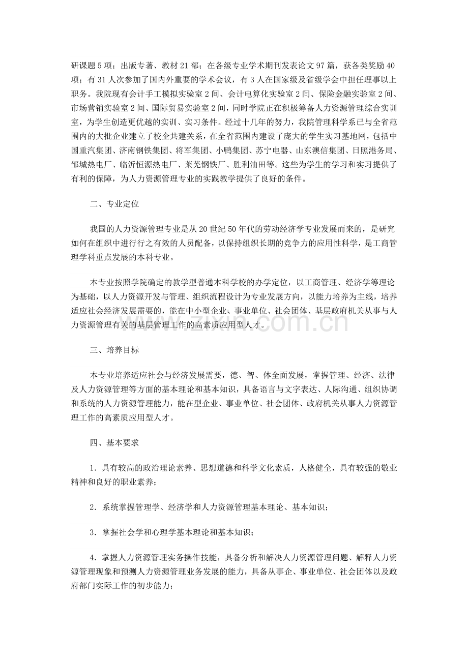 人力资源专业人才培养方案.doc_第2页