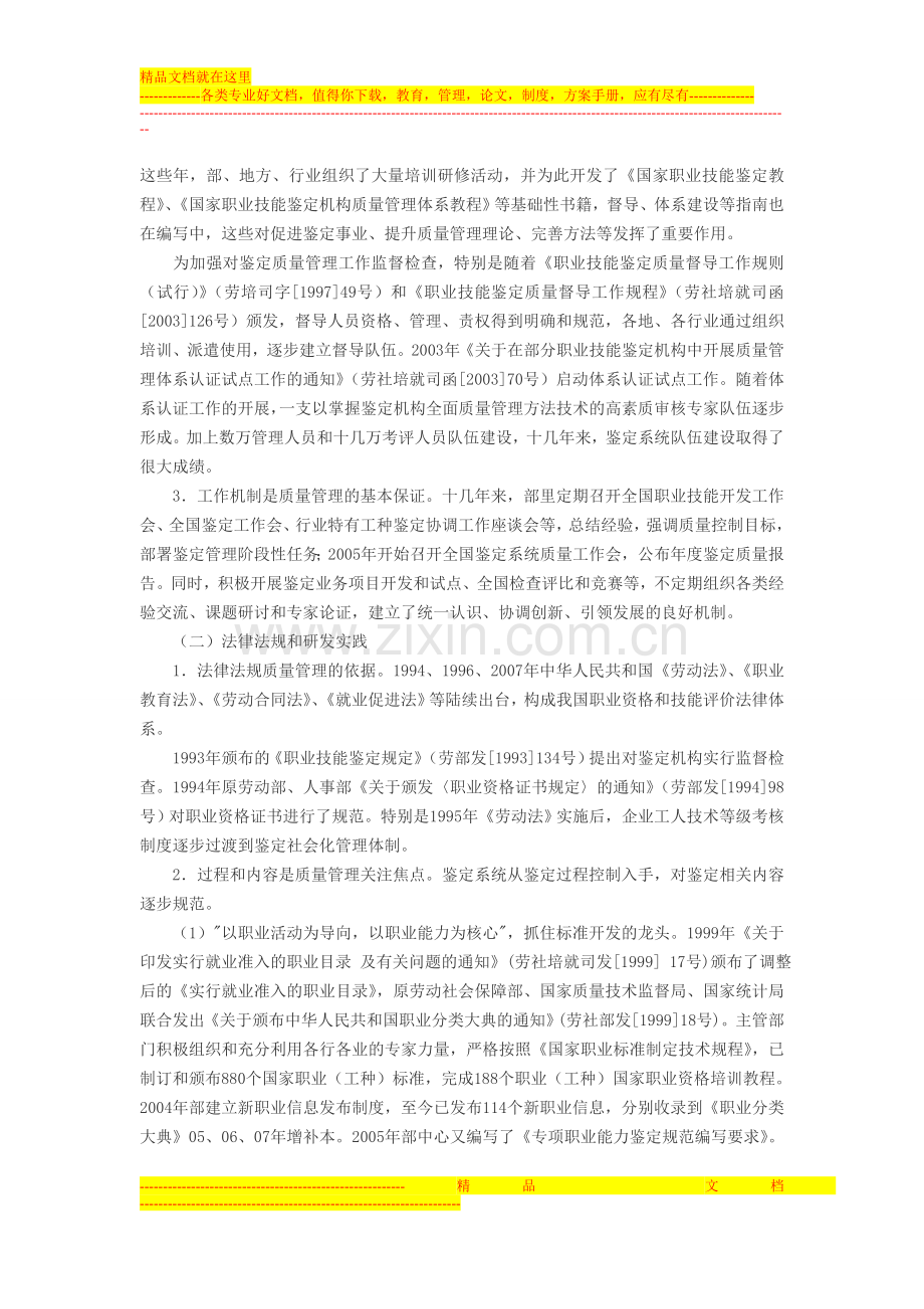 国家职业技能鉴定质量管理理论、方法与实践.doc_第2页