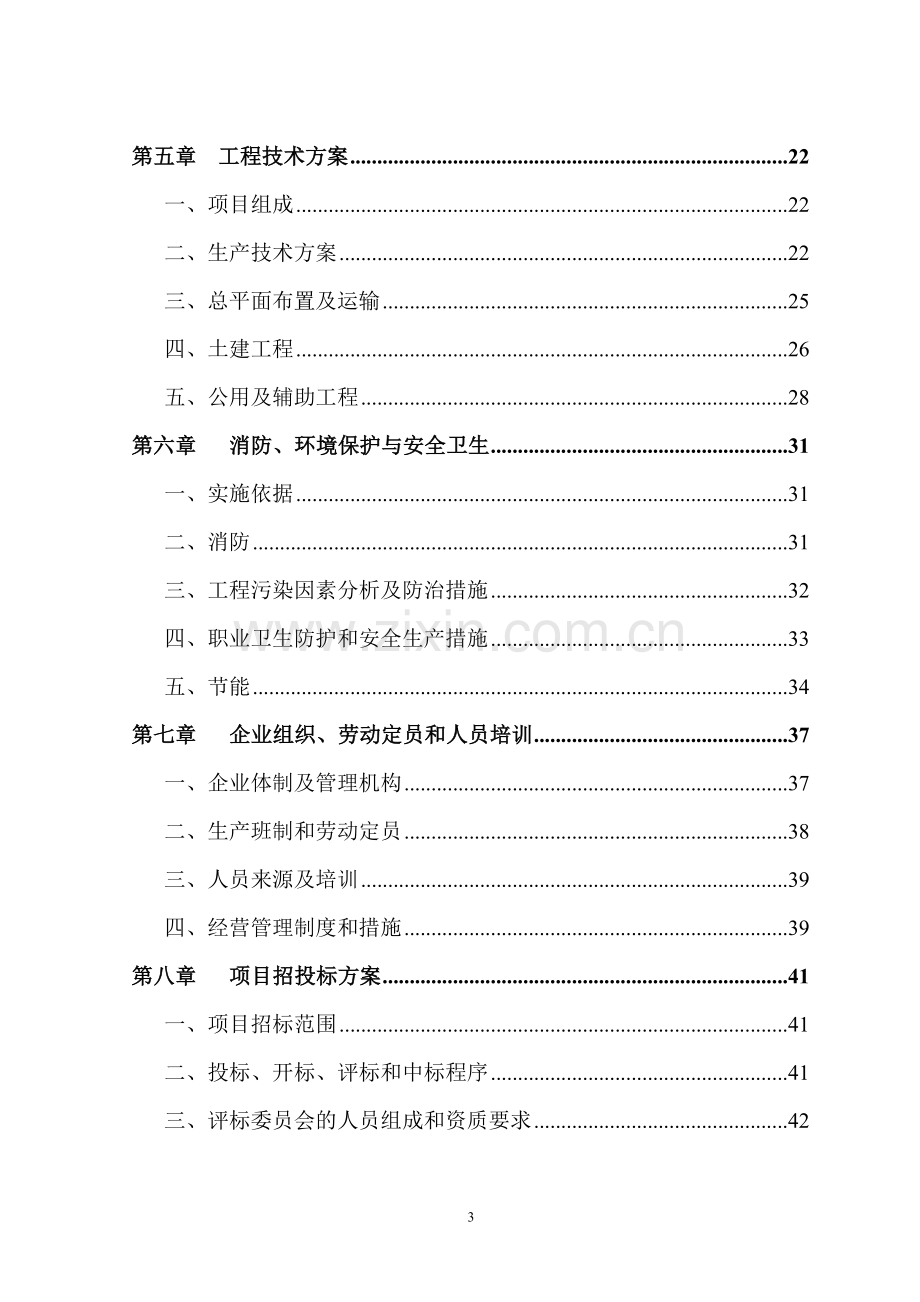 某投资建设年产1万吨电光源玻璃管生产线项目可行性研究报告.doc_第3页